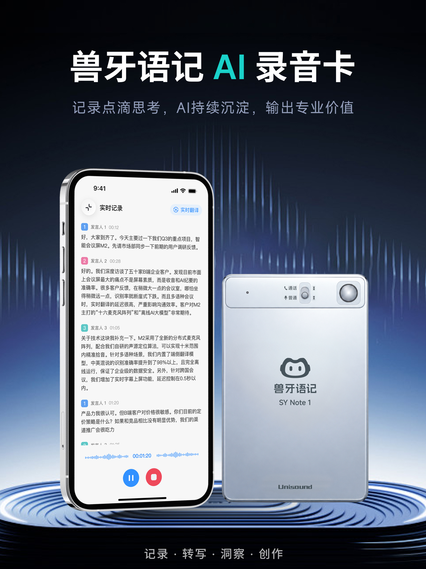 兽牙语记 SY Note 1 系列产品详情 01