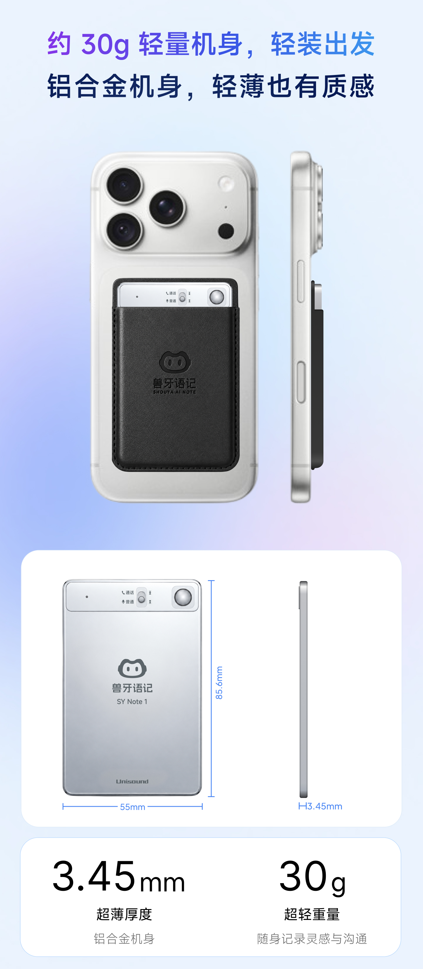 兽牙语记 SY Note 1 系列产品详情 10
