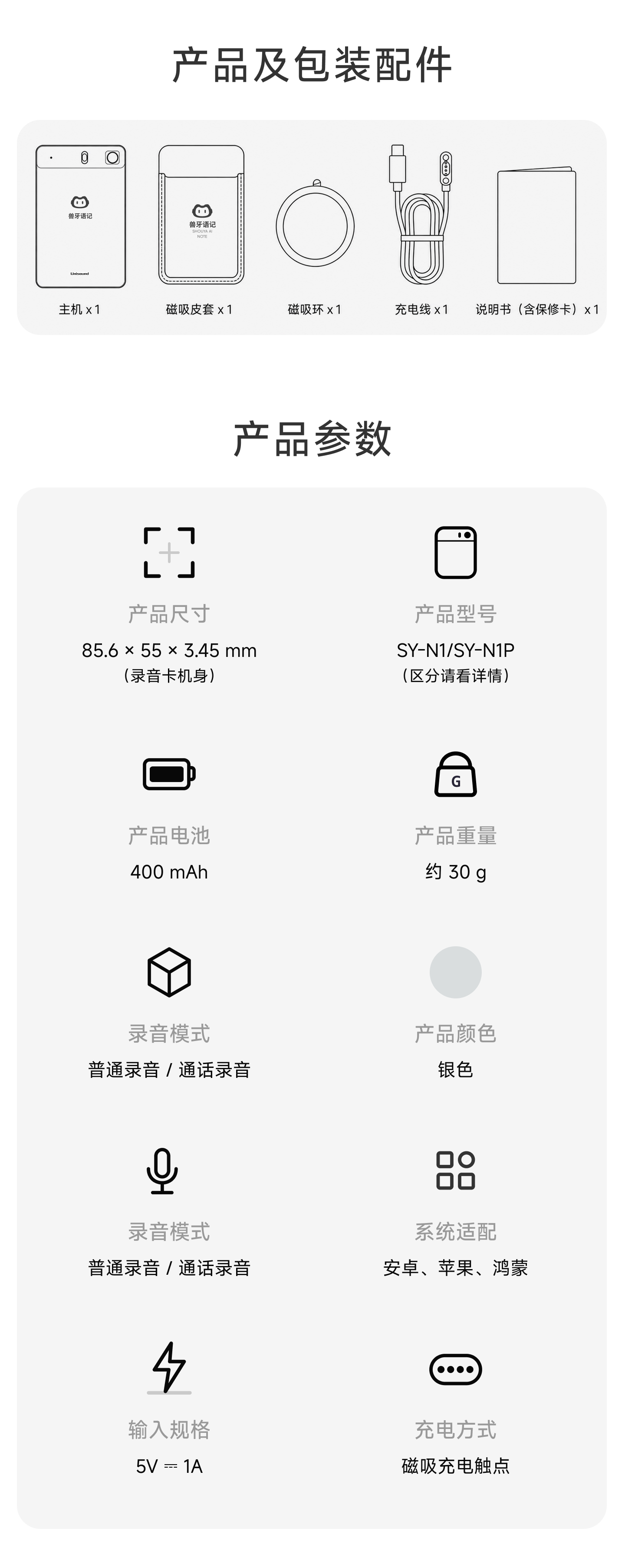 兽牙语记 SY Note 1 系列产品详情 14